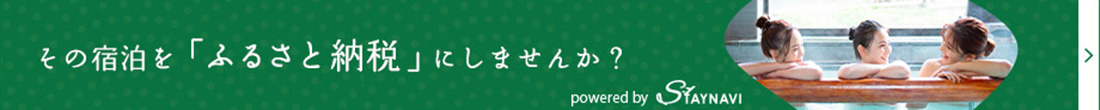 ふるさと納税